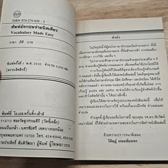 หนังสือ ศัพท์อังกฤษ ง่ายนิดเดียว รูปที่ 6