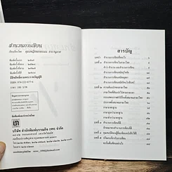 หนังสือ สำนวนการเขียน รูปที่ 6