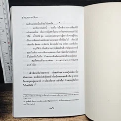 หนังสือ สำนวนการเขียน รูปที่ 8