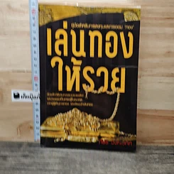 เล่นทองให้รวย