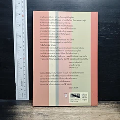 หนังสือ รับมือกับสารพัดตัวแสบ รูปที่ 2