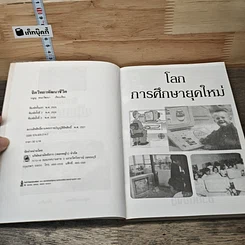 จิตวิทยาพัฒนาชีวิต เพื่อคุณภาพชีวิต รูปที่ 6