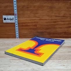 หนังสือ บทสนทนาภาษาอังกฤษ รูปที่ 4