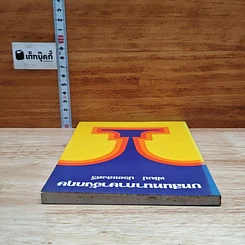 หนังสือ บทสนทนาภาษาอังกฤษ รูปที่ 5