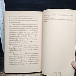 หนังสือ รับมือกับสารพัดตัวแสบ รูปที่ 9