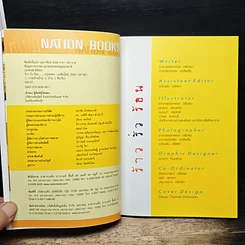 หนังสือ ร้าว รั่ว ร้อน รูปที่ 6