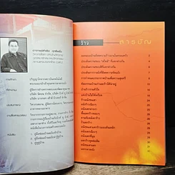 หนังสือ ร้าว รั่ว ร้อน รูปที่ 7