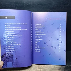หนังสือ ร้าว รั่ว ร้อน รูปที่ 9