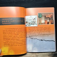 หนังสือ ร้าว รั่ว ร้อน รูปที่ 11