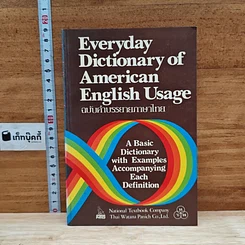 หนังสือ Everyday Dictionary of American English Usage ฉบับคำบรรยายภาษาไทย
