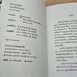 หนังสือ ตำรายาสมุนไพร ที่ทดลองใช้แล้วได้ผลชะงัด รูปที่ 6