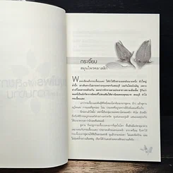 หนังสือ สมุนไพรเพื่อสุขภาพและความงาม รูปที่ 8