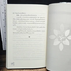 หนังสือ สมุนไพรเพื่อสุขภาพและความงาม รูปที่ 9