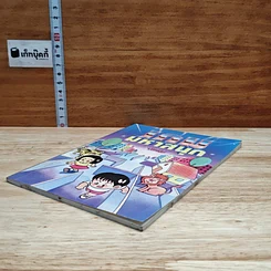 หนังสือ เกมมหาสนุก รูปที่ 4