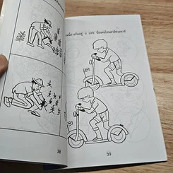 หนังสือ เกมมหาสนุก รูปที่ 7