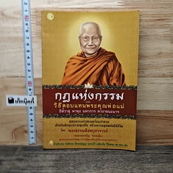 หนังสือ กฎแห่งกรรม และวิธีตอบแทนพระคุณพ่อแม่