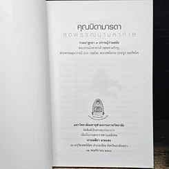 หนังสือ อนุสรณ์งานพระราชทานเพลิงศพ ของนางเฉลียว ฉายแสง รูปที่ 6