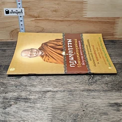 หนังสือ กฎแห่งกรรม และวิธีตอบแทนพระคุณพ่อแม่ รูปที่ 2