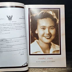 หนังสือ อนุสรณ์งานพระราชทานเพลิงศพ ของนางเฉลียว ฉายแสง รูปที่ 7
