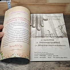 หนังสือ กฎแห่งกรรม และวิธีตอบแทนพระคุณพ่อแม่ รูปที่ 6