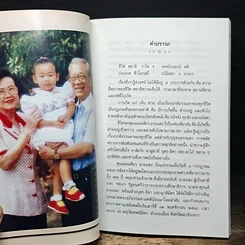 หนังสือ อนุสรณ์งานพระราชทานเพลิงศพ ของนางเฉลียว ฉายแสง รูปที่ 8