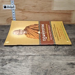 หนังสือ กฎแห่งกรรม และวิธีตอบแทนพระคุณพ่อแม่ รูปที่ 2