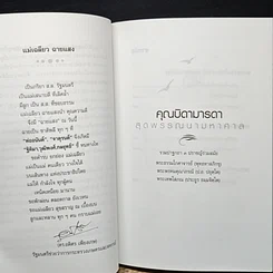 หนังสือ อนุสรณ์งานพระราชทานเพลิงศพ ของนางเฉลียว ฉายแสง รูปที่ 9
