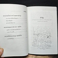 หนังสือ อนุสรณ์งานพระราชทานเพลิงศพ ของนางเฉลียว ฉายแสง รูปที่ 10