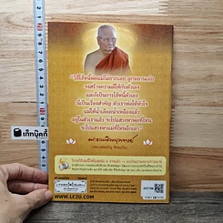 หนังสือ กฎแห่งกรรม และวิธีตอบแทนพระคุณพ่อแม่ รูปที่ 5