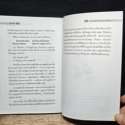 หนังสือ อนุสรณ์งานพระราชทานเพลิงศพ ของนางเฉลียว ฉายแสง รูปที่ 12