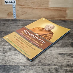 หนังสือ กฎแห่งกรรม และวิธีตอบแทนพระคุณพ่อแม่ รูปที่ 3