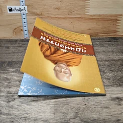 หนังสือ กฎแห่งกรรม และวิธีตอบแทนพระคุณพ่อแม่ รูปที่ 4