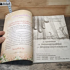 หนังสือ กฎแห่งกรรม และวิธีตอบแทนพระคุณพ่อแม่ รูปที่ 6