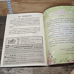 หนังสือ กฎแห่งกรรม และวิธีตอบแทนพระคุณพ่อแม่ รูปที่ 8