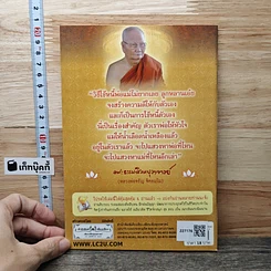 หนังสือ กฎแห่งกรรม และวิธีตอบแทนพระคุณพ่อแม่ รูปที่ 5