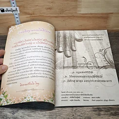 หนังสือ กฎแห่งกรรม และวิธีตอบแทนพระคุณพ่อแม่ รูปที่ 6
