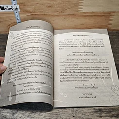 หนังสือ กฎแห่งกรรม และวิธีตอบแทนพระคุณพ่อแม่ รูปที่ 7