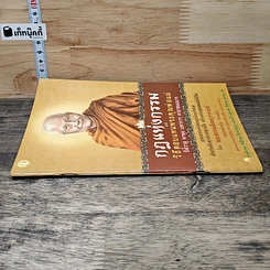 หนังสือ กฎแห่งกรรม และวิธีตอบแทนพระคุณพ่อแม่ รูปที่ 2