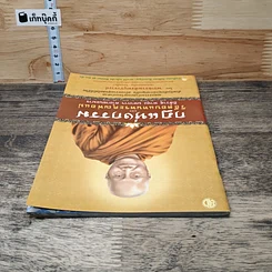 หนังสือ กฎแห่งกรรม และวิธีตอบแทนพระคุณพ่อแม่ รูปที่ 4