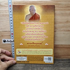 หนังสือ กฎแห่งกรรม และวิธีตอบแทนพระคุณพ่อแม่ รูปที่ 5