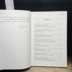 หนังสือ ผู้หญิงคิด คิดแบบผู้หญิงยุคใหม่ รูปที่ 8