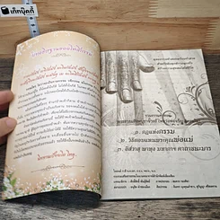 หนังสือ กฎแห่งกรรม และวิธีตอบแทนพระคุณพ่อแม่ รูปที่ 6