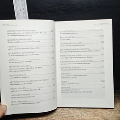 หนังสือ ผู้หญิงคิด คิดแบบผู้หญิงยุคใหม่ รูปที่ 9