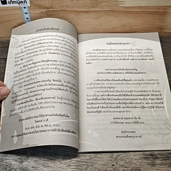 หนังสือ กฎแห่งกรรม และวิธีตอบแทนพระคุณพ่อแม่ รูปที่ 7