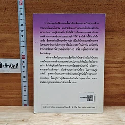 หนังสือ ตำรายาแผนโบราณ ตำรับสำนักเขาอ้อ ฉบับเพิ่มเติม รูปที่ 14