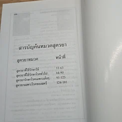 หนังสือ ตำรายาแผนโบราณ ตำรับสำนักเขาอ้อ ฉบับเพิ่มเติม รูปที่ 8