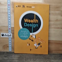 หนังสือ Wealth Design เลือกสร้างความมั่งคั่งในแบบที่ใช่...สไตล์คุณ