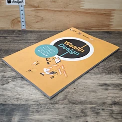 หนังสือ Wealth Design เลือกสร้างความมั่งคั่งในแบบที่ใช่...สไตล์คุณ รูปที่ 3