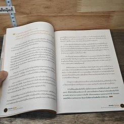 หนังสือ Wealth Design เลือกสร้างความมั่งคั่งในแบบที่ใช่...สไตล์คุณ รูปที่ 8