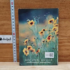 หนังสือ ทำหน้าที่ให้ถูกต้อง รูปที่ 2